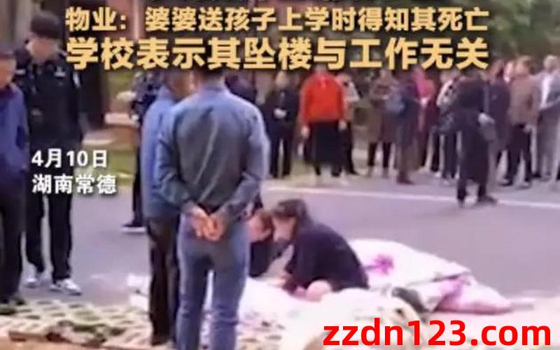 女教师小区坠亡 学校回应与工作无关引质疑