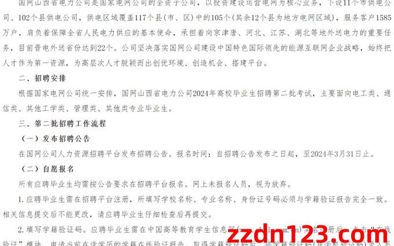 千军万马来袭！国家电网2024招聘火力全开，首批752人，年薪15万起跳