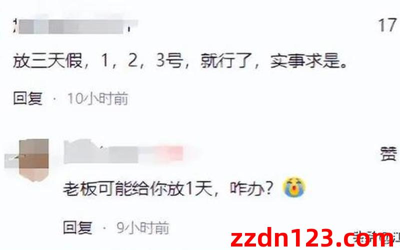 女子误发吐槽老板群，调休竟被取消网友：误发还是心中有话？