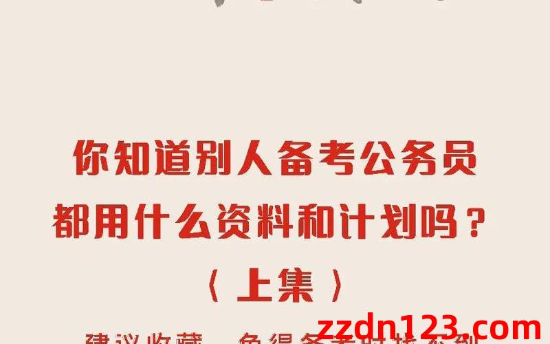 山东考生裸考”上岸国外公务员：跳槽原来这么容易！